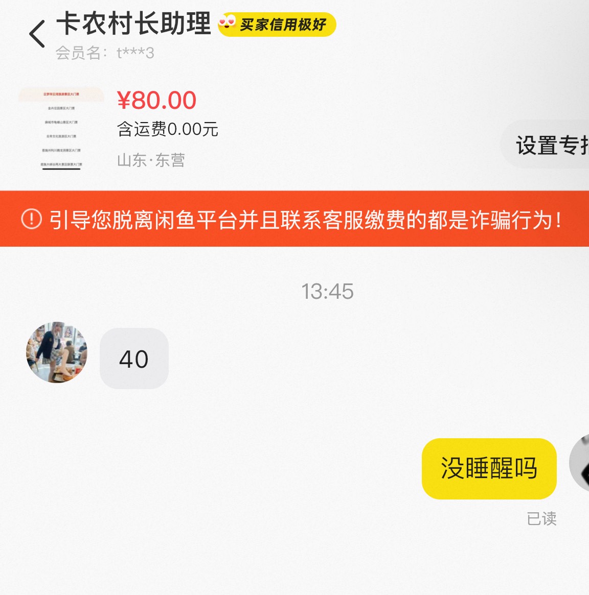 牛b，一个二手贩子还问我50

6 / 作者:首席测试体验官 / 