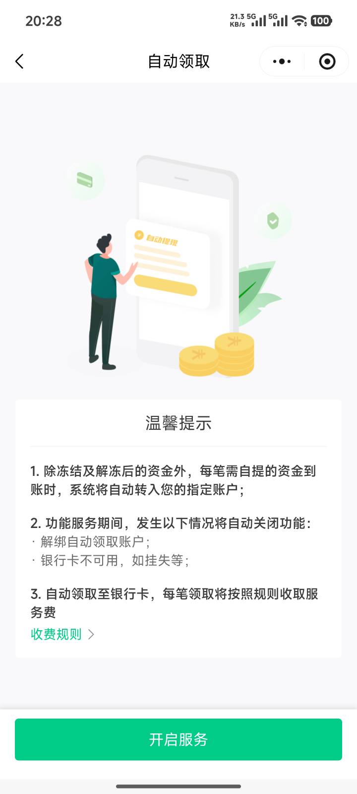 微信搜索灵工打卡.下面是教程点我的页面，点待领取进去，点开启自动领取，出来这个页95 / 作者:好好看看噜啦啦 / 