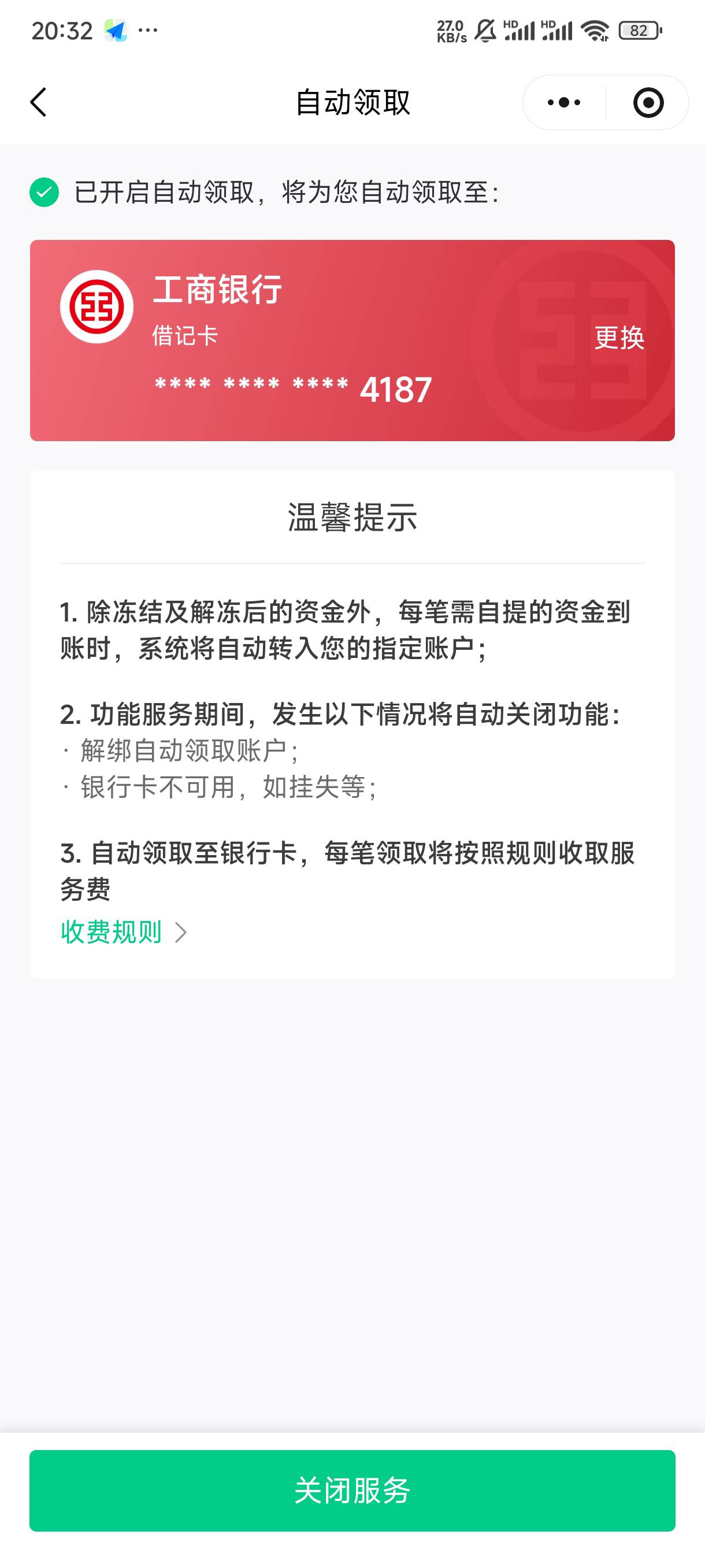 微信搜索灵工打卡.下面是教程点我的页面，点待领取进去，点开启自动领取，出来这个页84 / 作者:渡c168 / 