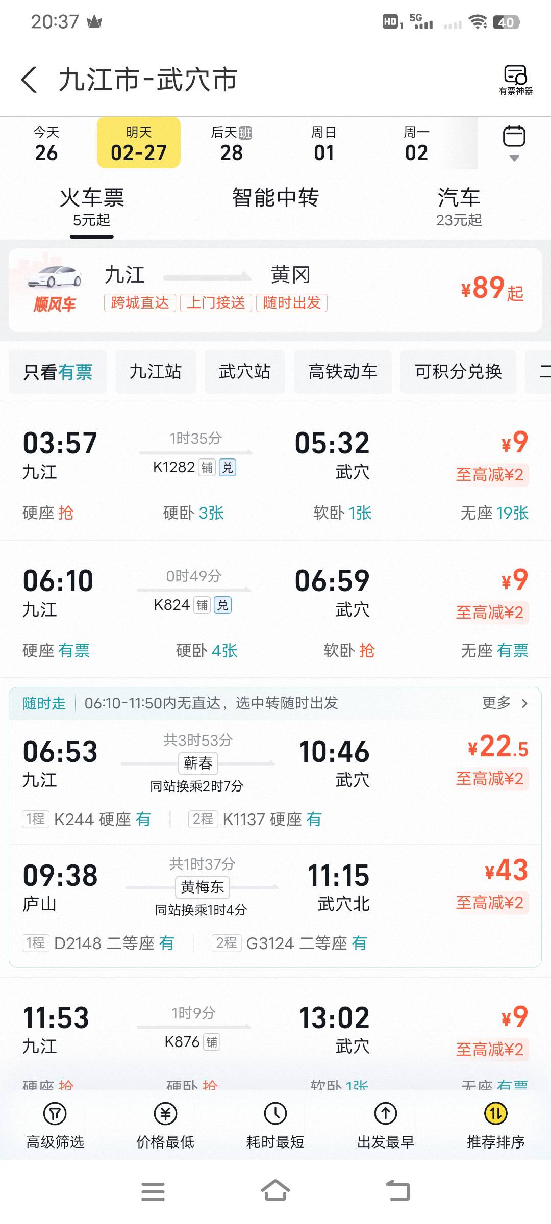 湖北活动现在买晚上3:57的站票行不？

15 / 作者:幕僚！ / 