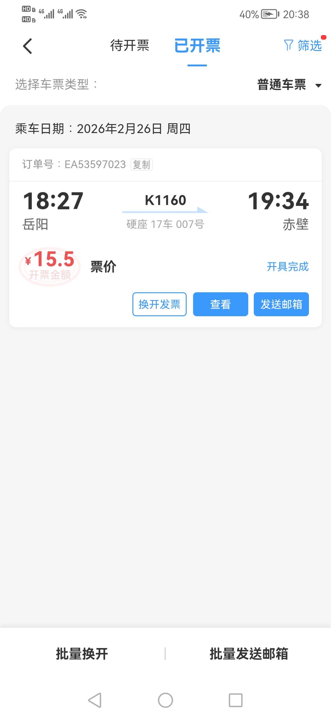 限高的，买不了高铁的去买这个岳阳至赤壁的普通车次！原价15.5。用美团-10，最后实付535 / 作者:刀巴哥 / 