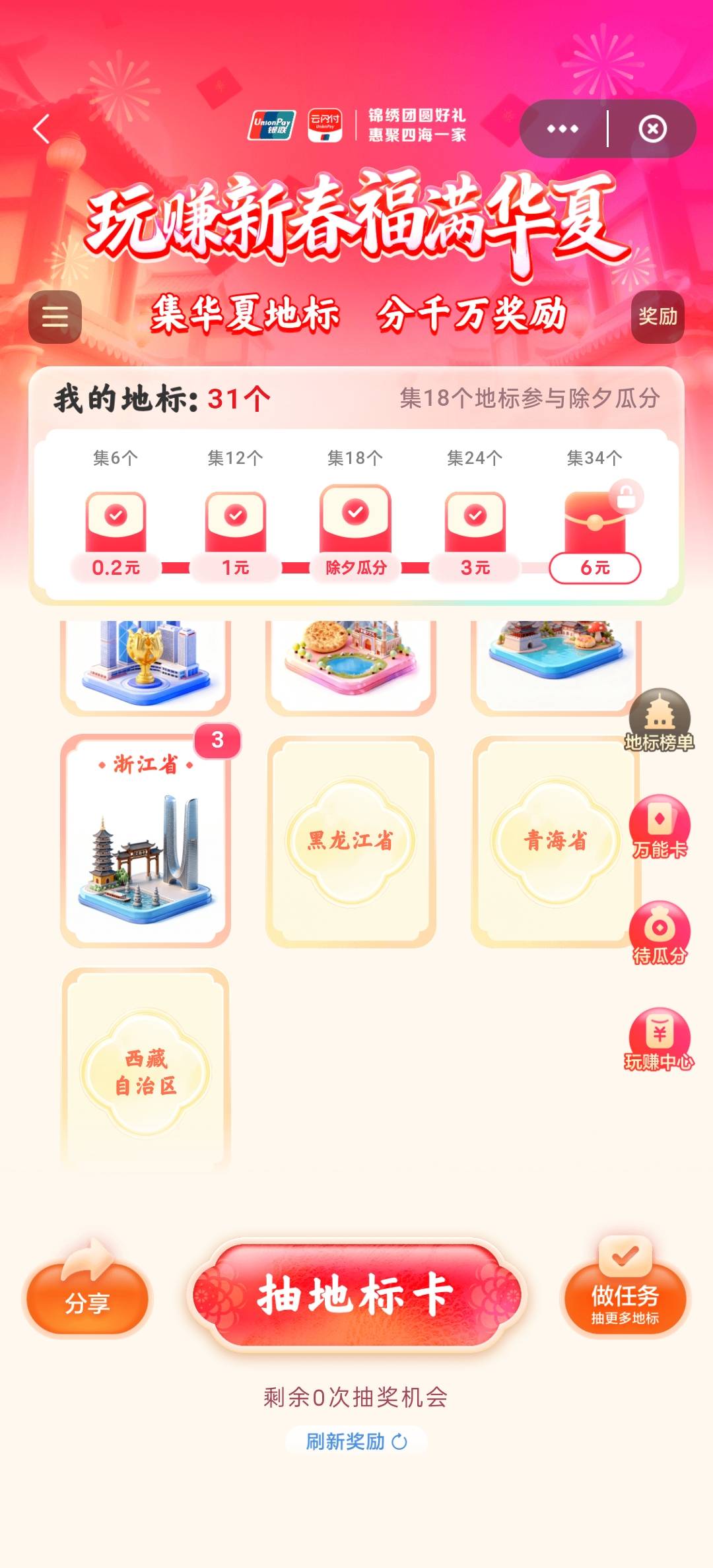 换卡的来，缺少黑龙.海西藏

81 / 作者:月落枫桥下 / 