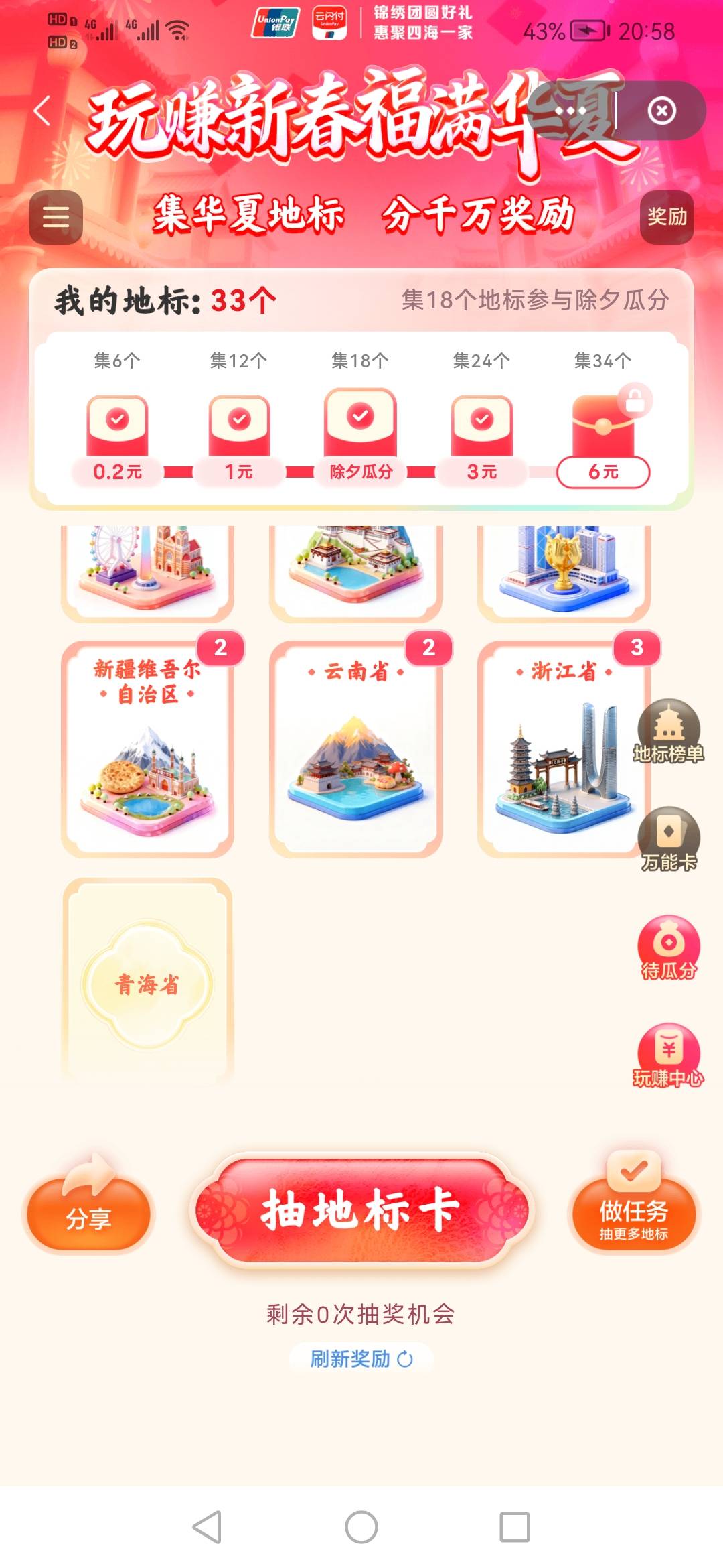 换卡的来，缺少黑龙.海西藏

96 / 作者:刀巴哥 / 