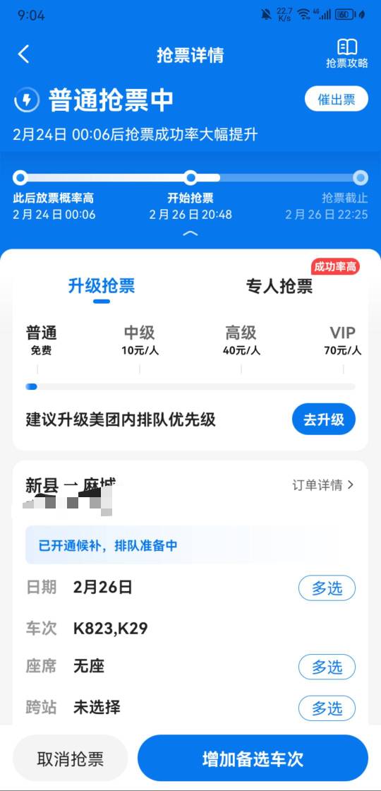 什老哥们球球了我每天坐这趟火车上下班今天抢了好久没抢到票可以让我先回去吗 外面好24 / 作者:陌上花开ii / 