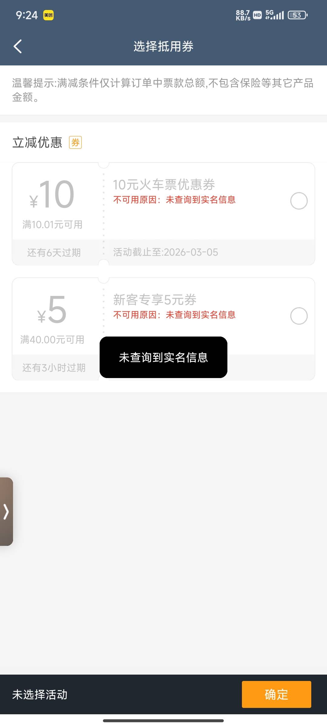 老哥们美团领了用不了，谁知道原因，乘坐人我添加了我自己的

69 / 作者:你累莫珉锡 / 