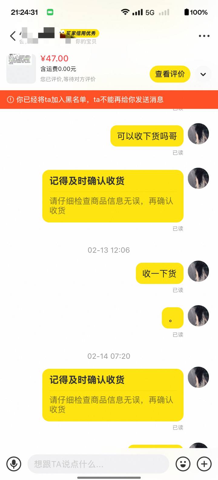 自动收货还好意思问我给的好评还差评，神人真多


92 / 作者:曦不流仔 / 