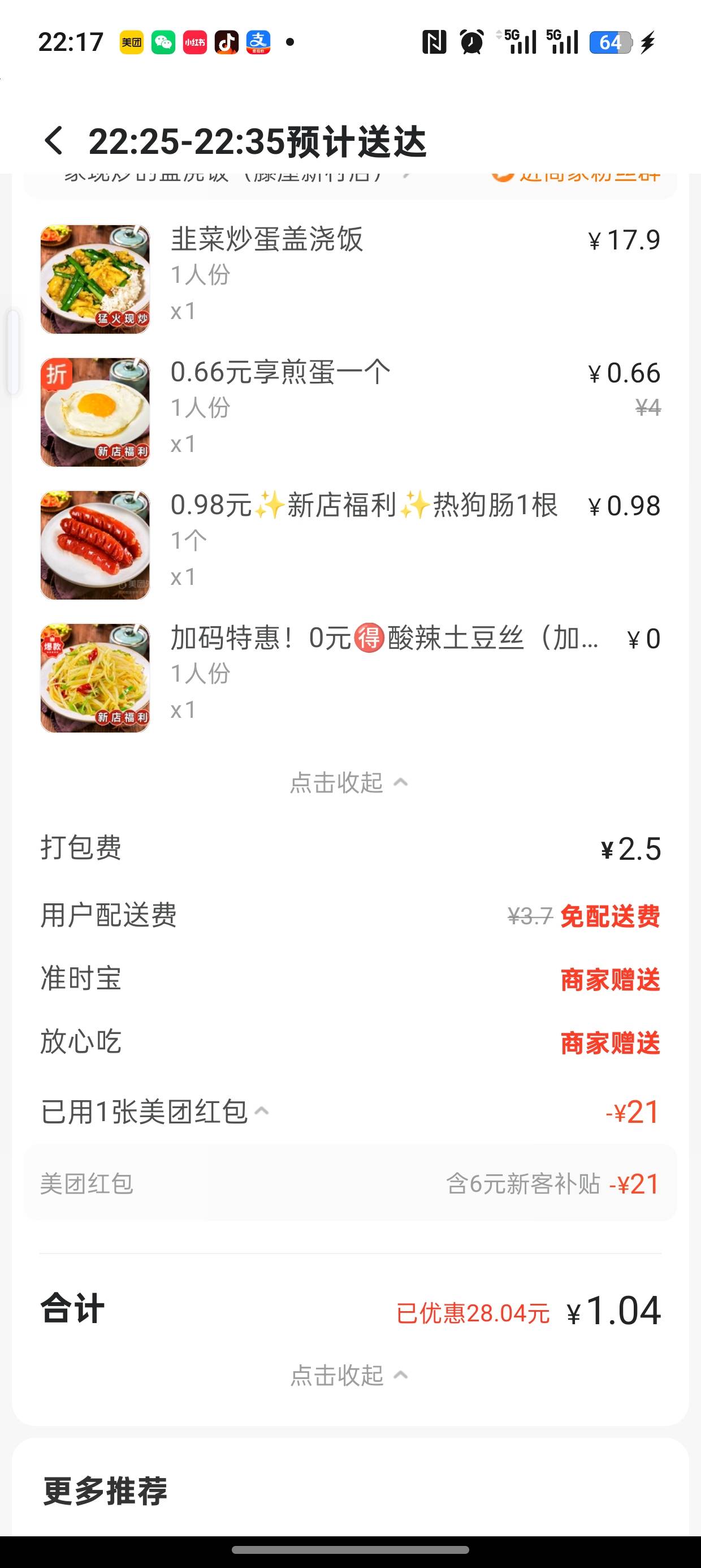 老哥们，小团给的外卖红包，还是吃了吧，口水就口水吧。

18 / 作者:大学毕业 / 