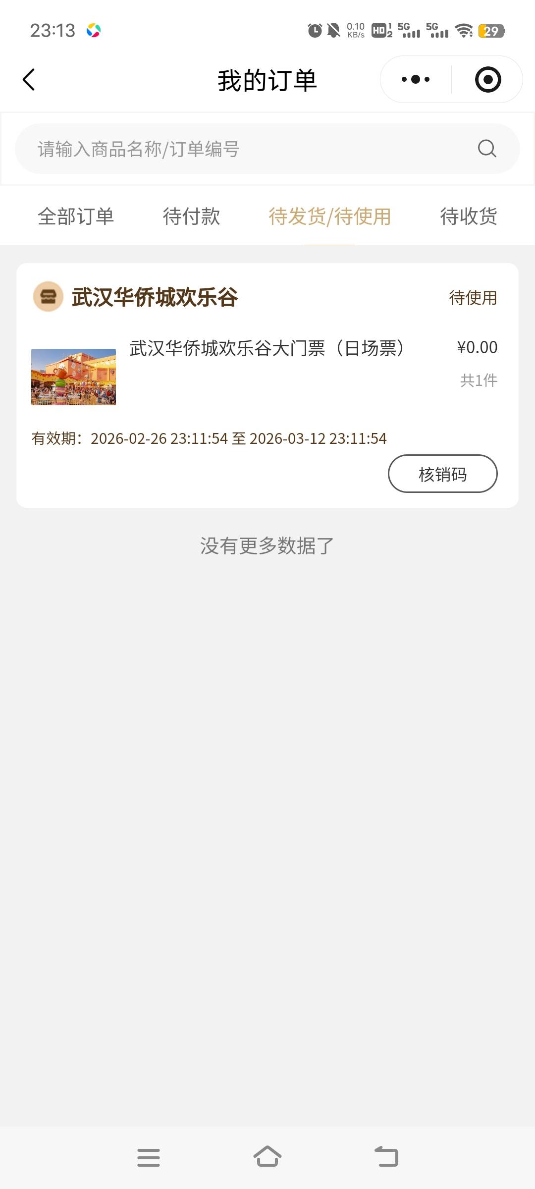 武汉欢乐谷80秒被拍，这个直接就是一个二维码？什么信息都不需要填吗

31 / 作者:ziyouzhe0000 / 