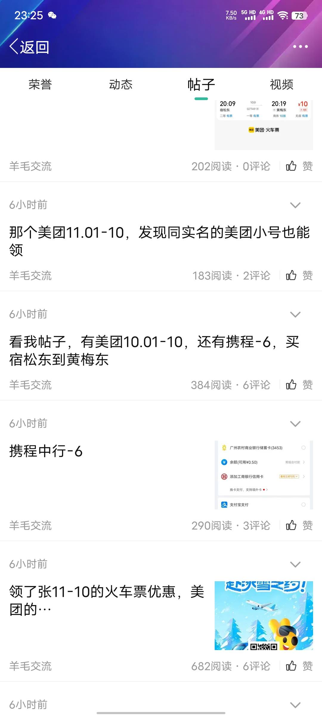 美团1块钱的火车票看我帖子，这个湖北也真是坚挺，现在还没黄

56 / 作者:xxyyxiu / 