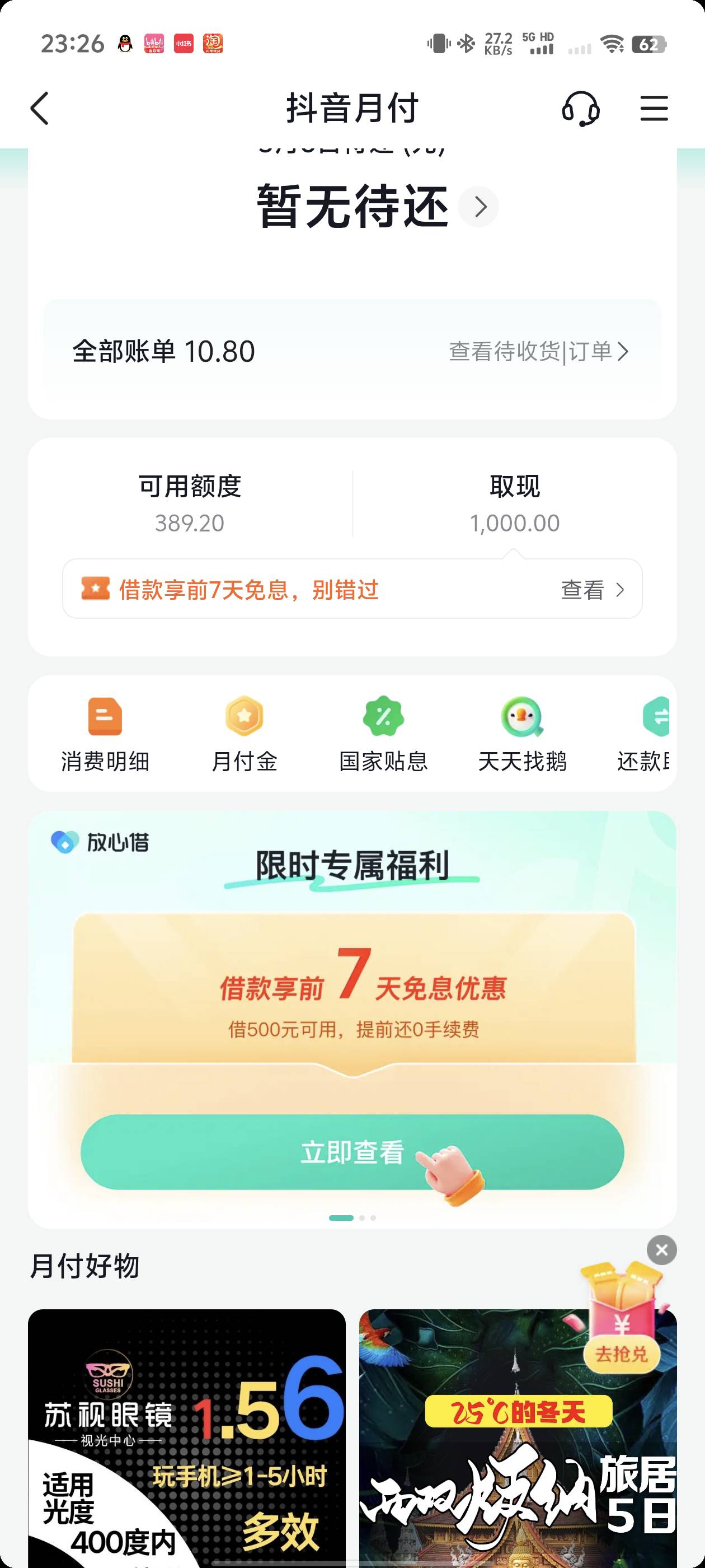 买个小鹿妈妈牙缝刷把抖音月付搞出来了，400额度

3 / 作者:窃听风吟 / 