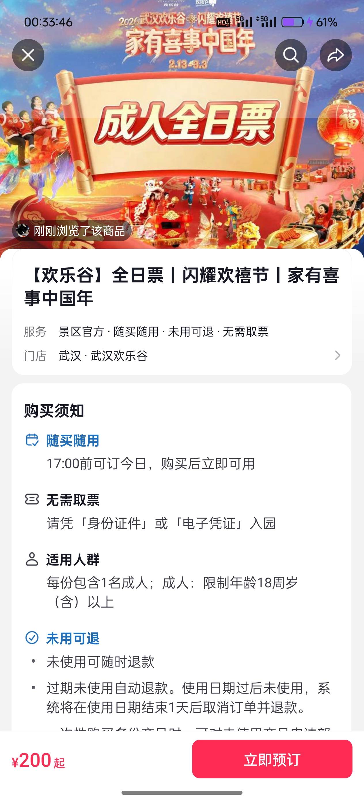 欢乐谷好像必须入园码+身份证才能入园  只凭入园码是不让入的 其他景点不知道 但是欢98 / 作者:g你太没 / 