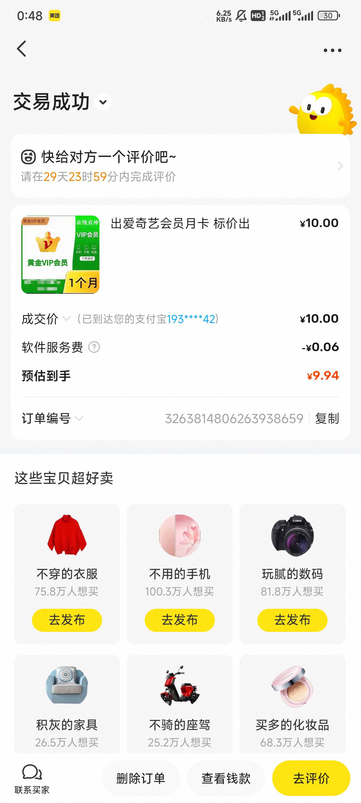 这个人真好 给他说不秒到 充好截图立马收货了

24 / 作者:渡c168 / 