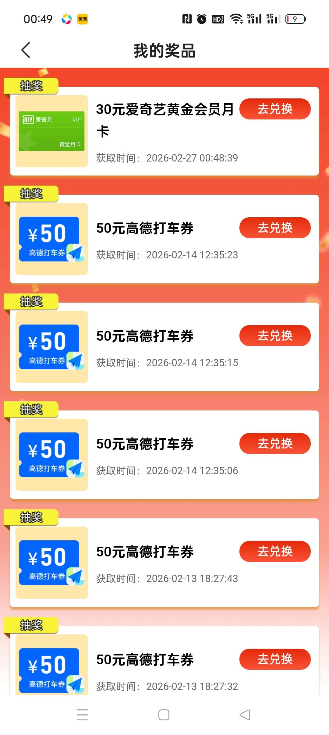 这个丰收互联的爱奇艺充值是不是秒到的？

14 / 作者:五指袜 / 