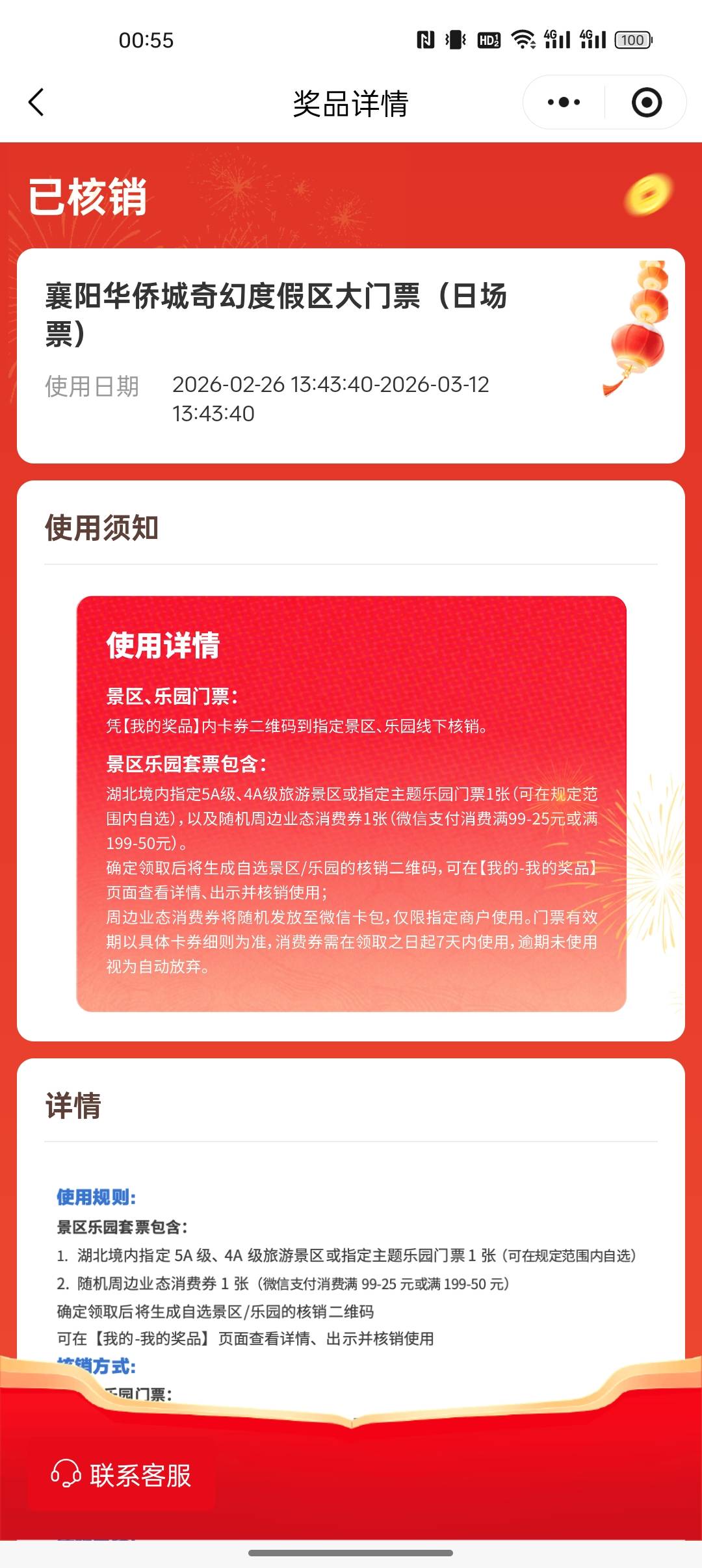 搞不懂你们在纠结啥啊，我这都核销了。

47 / 作者:出来打我 / 