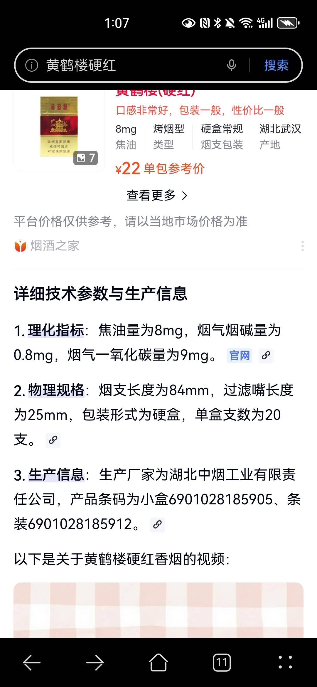 黄鹤楼硬红一条150长沙火车站有没有人要的，面交

11 / 作者:真的爱你黄 / 