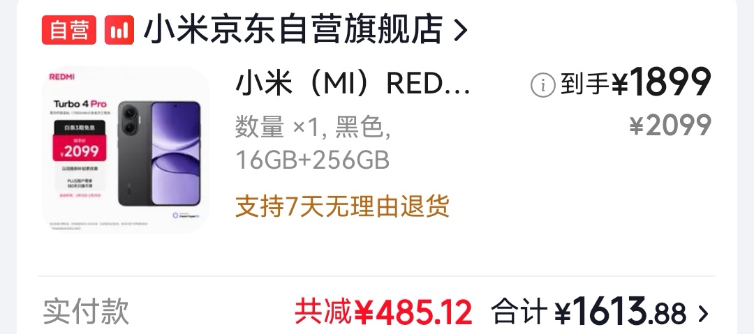 旧的挂壁机用了两年，过年收了1000红包，换个新的吧，红米turbo4有没有老哥在用，感觉90 / 作者:山水hs / 