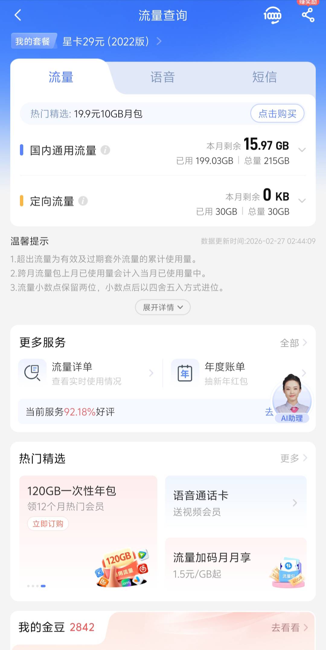 老哥们每月流量怎么够用的，我电信245G移动两张200G，一共400多G都不够用

27 / 作者:无心ouo / 