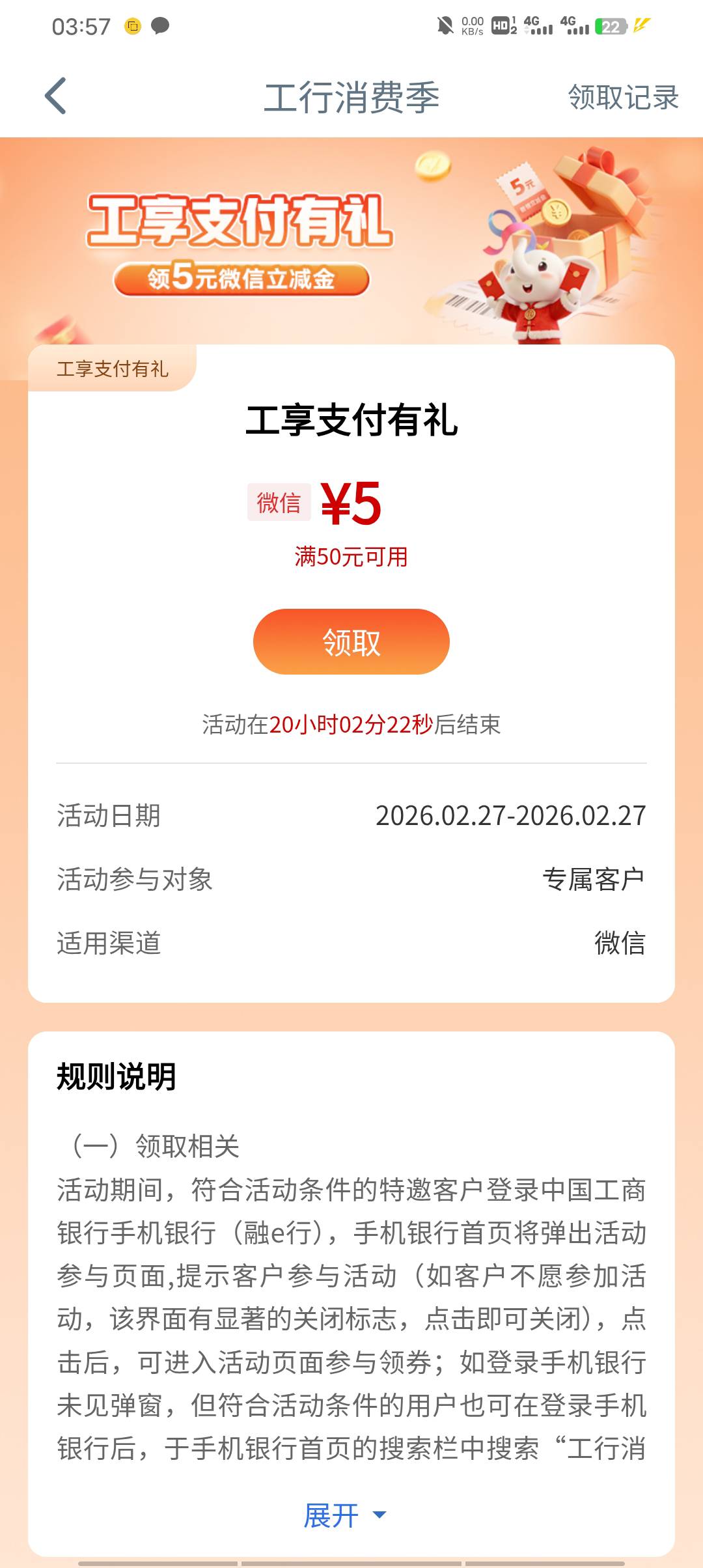 工银消费季，5毛

60 / 作者:叫我靓仔谢谢！ / 