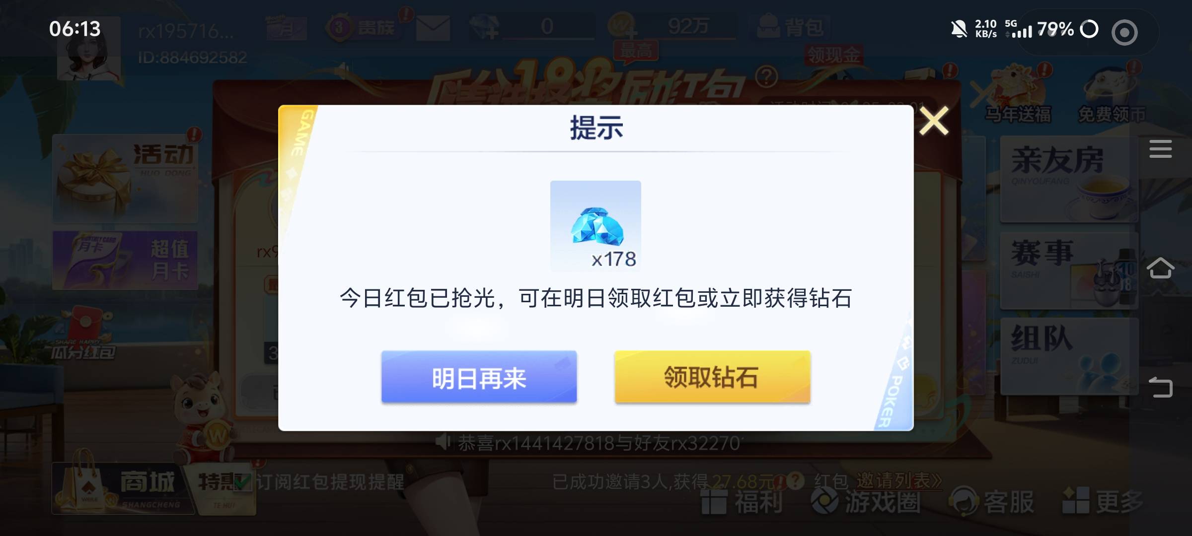 微乐补了，可惜只能领四个，四个号都领完了

13 / 作者:汉娜酱 / 