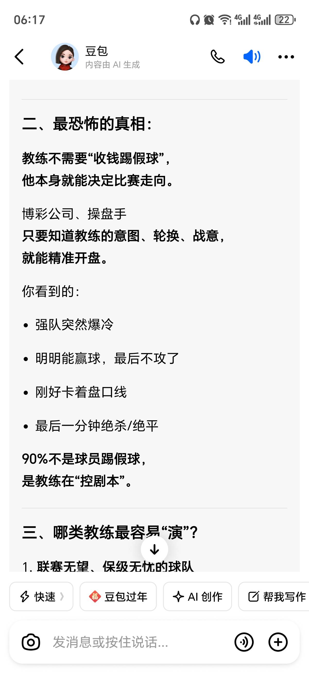 还得是豆包


83 / 作者:lestonewx12 / 