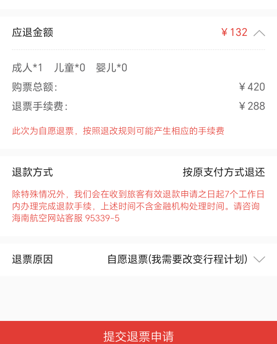 别人帮买的机票，只能原路退回吗？客服说退回失败就可以提供卡号给她，还有啥办法能退28 / 作者:祁同伟 / 