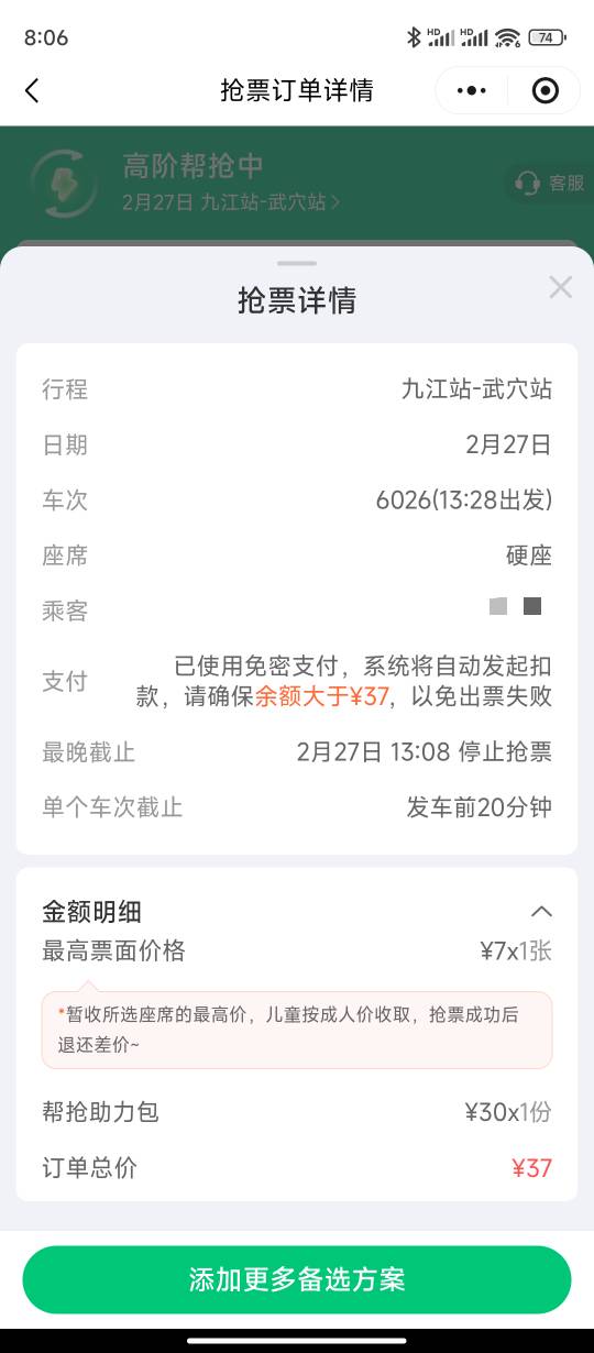 老哥们，点错了湖北火车票买的时候点了3下助力包，一下扣了30，呜呜呜

56 / 作者:sz2025cc / 