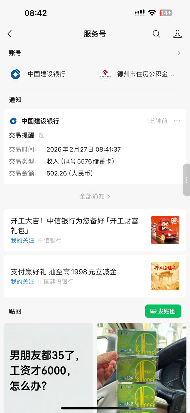 上个月德州公鸡金开户300到了 先封存再销户提秒到

43 / 作者:憨憨憨憨今天吃 / 