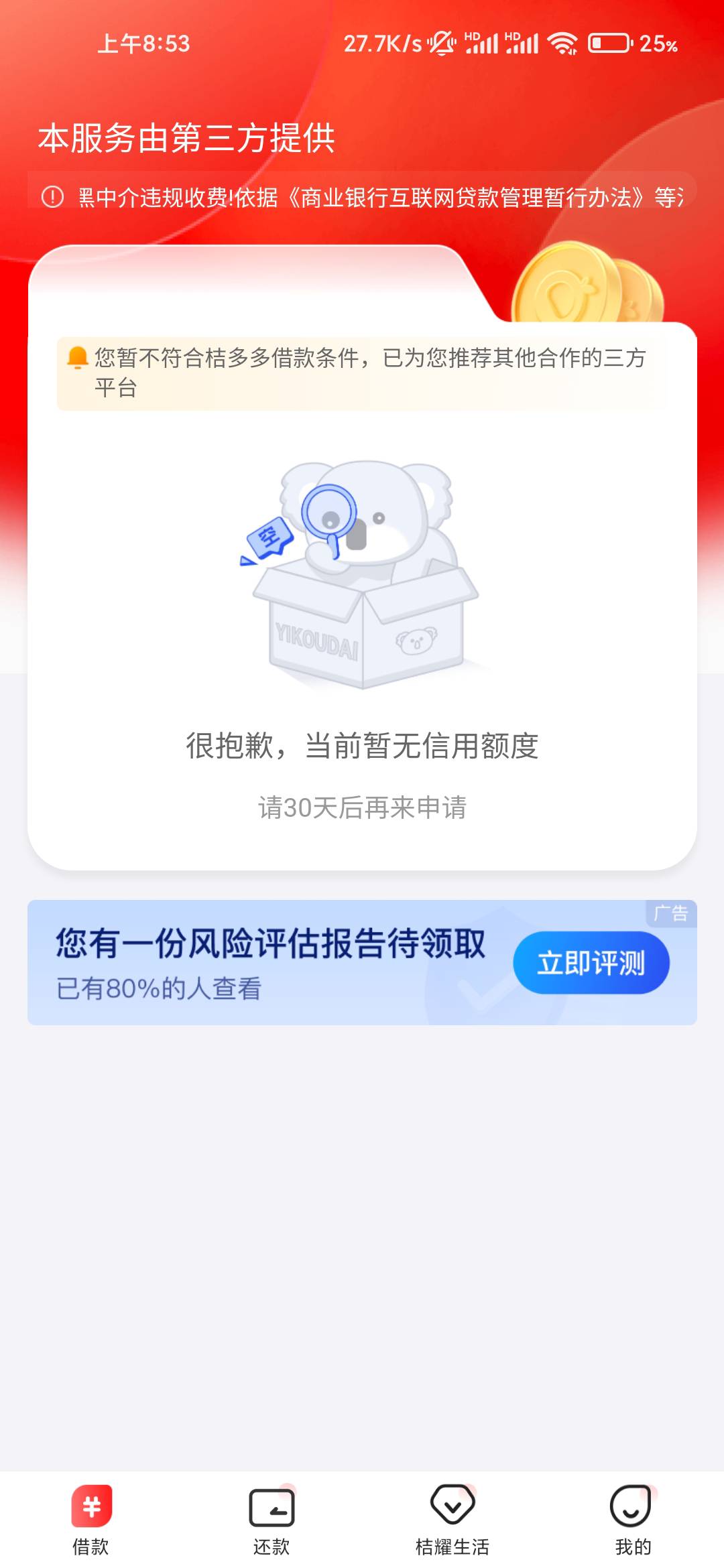 彻底废了，现在连额度都给我清空了

21 / 作者:求上岸qaq / 