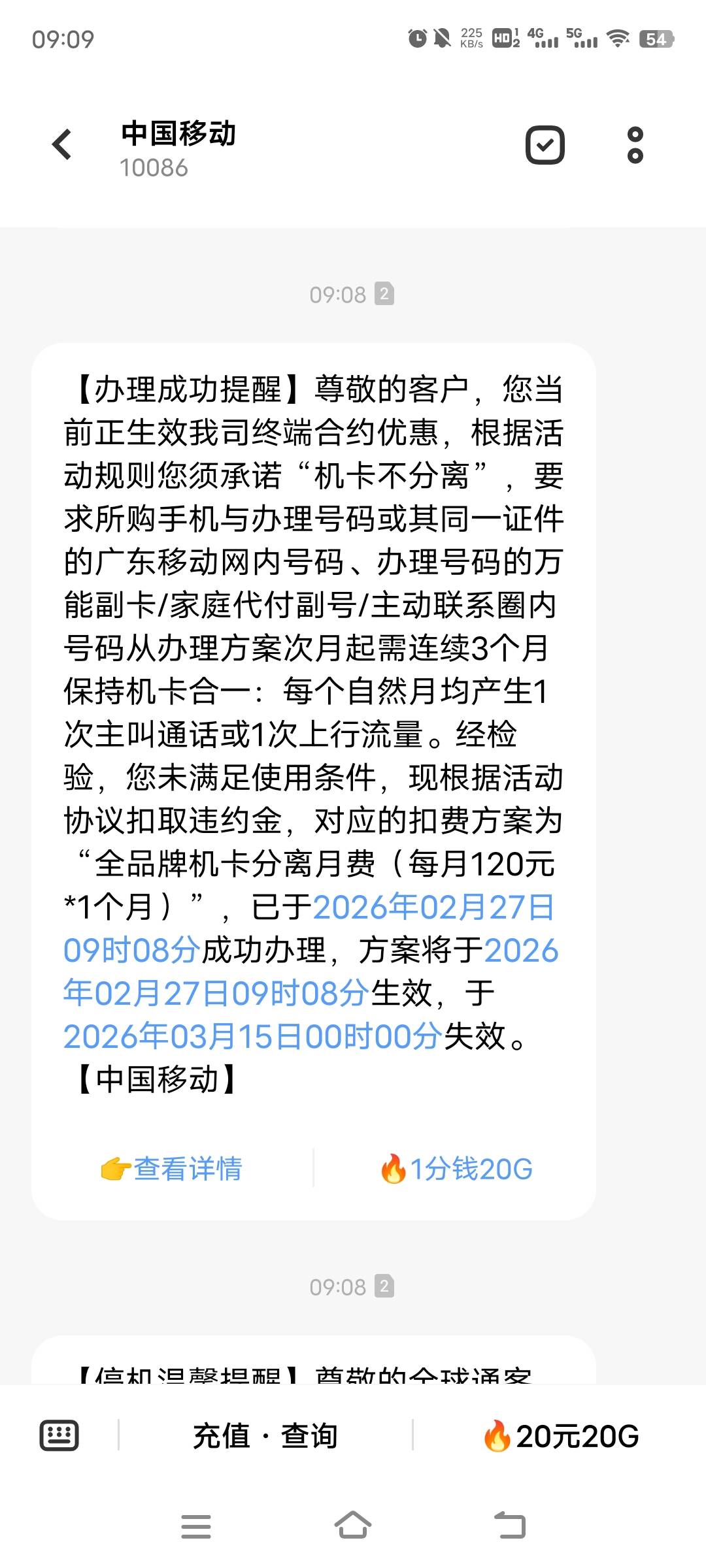 我去了，移动这个合约机这么吓人，合约机卖了，然后一个月199基础上还要扣120，这个有58 / 作者:cccxxz / 
