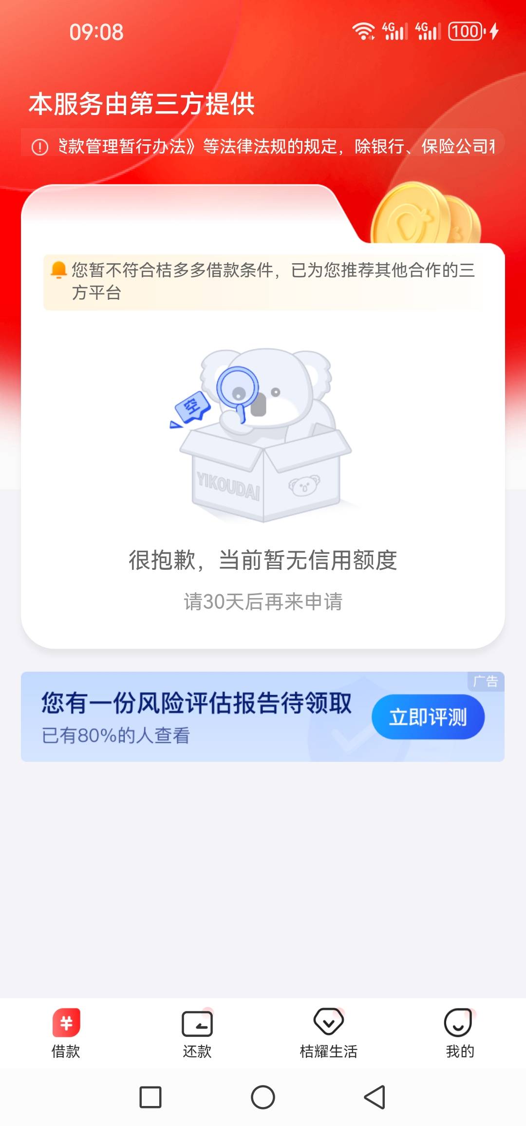 看有橙心额度消失的我变成这样了……本体额度还在宜口的备用金入口没了



48 / 作者:@狂战 / 