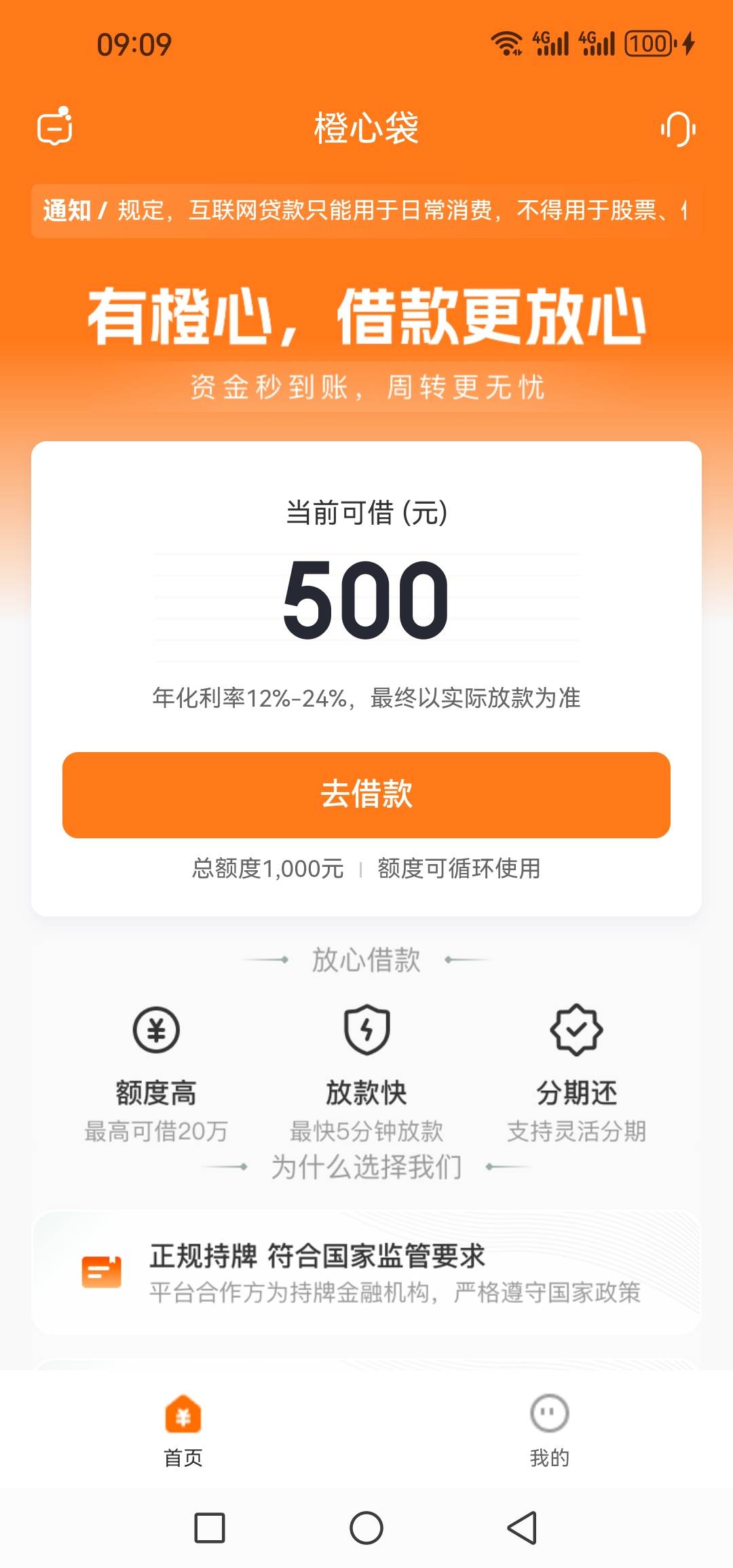 看有橙心额度消失的我变成这样了……本体额度还在宜口的备用金入口没了



52 / 作者:@狂战 / 