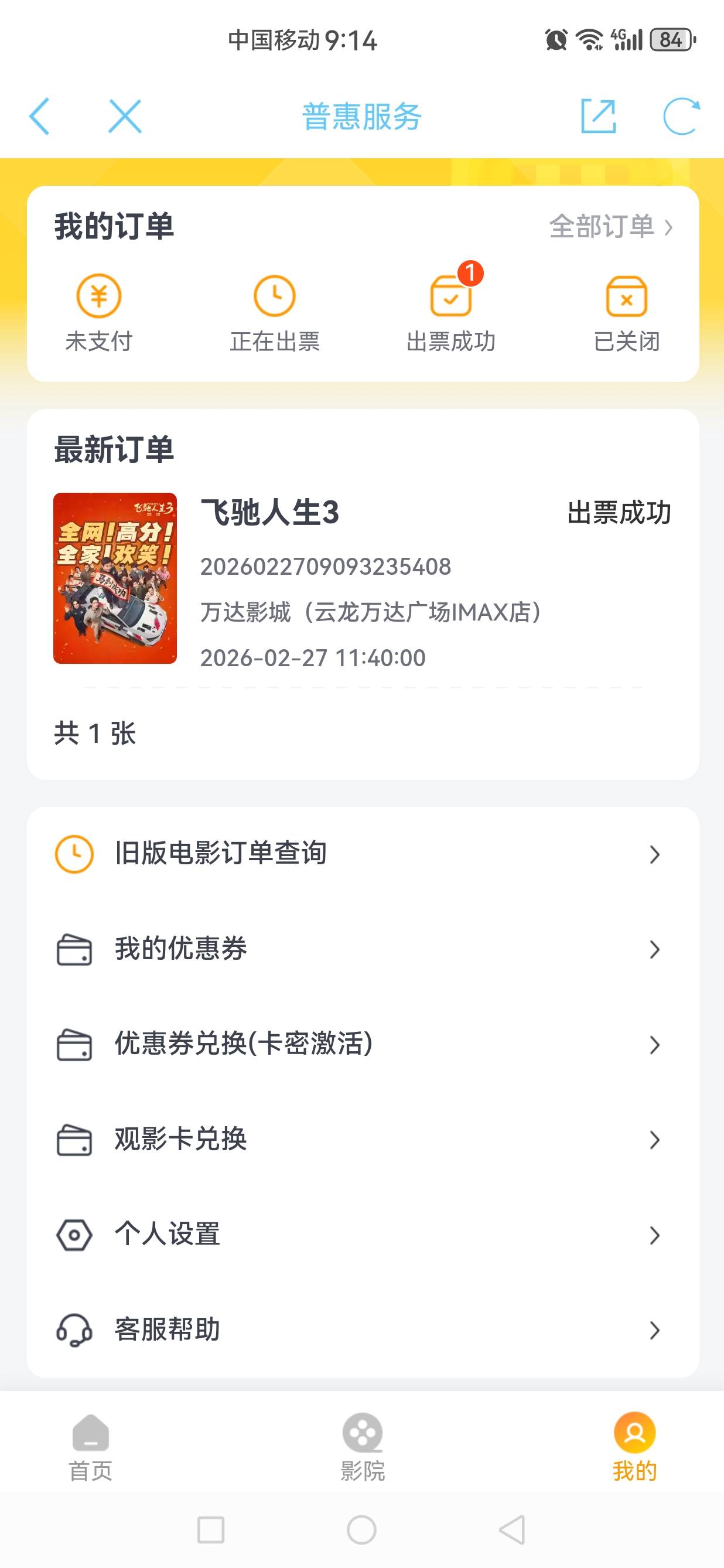 现在电影行情可以。江苏电影券随随便便40润，还不需要垫付一分钱

85 / 作者:jjdnkios / 