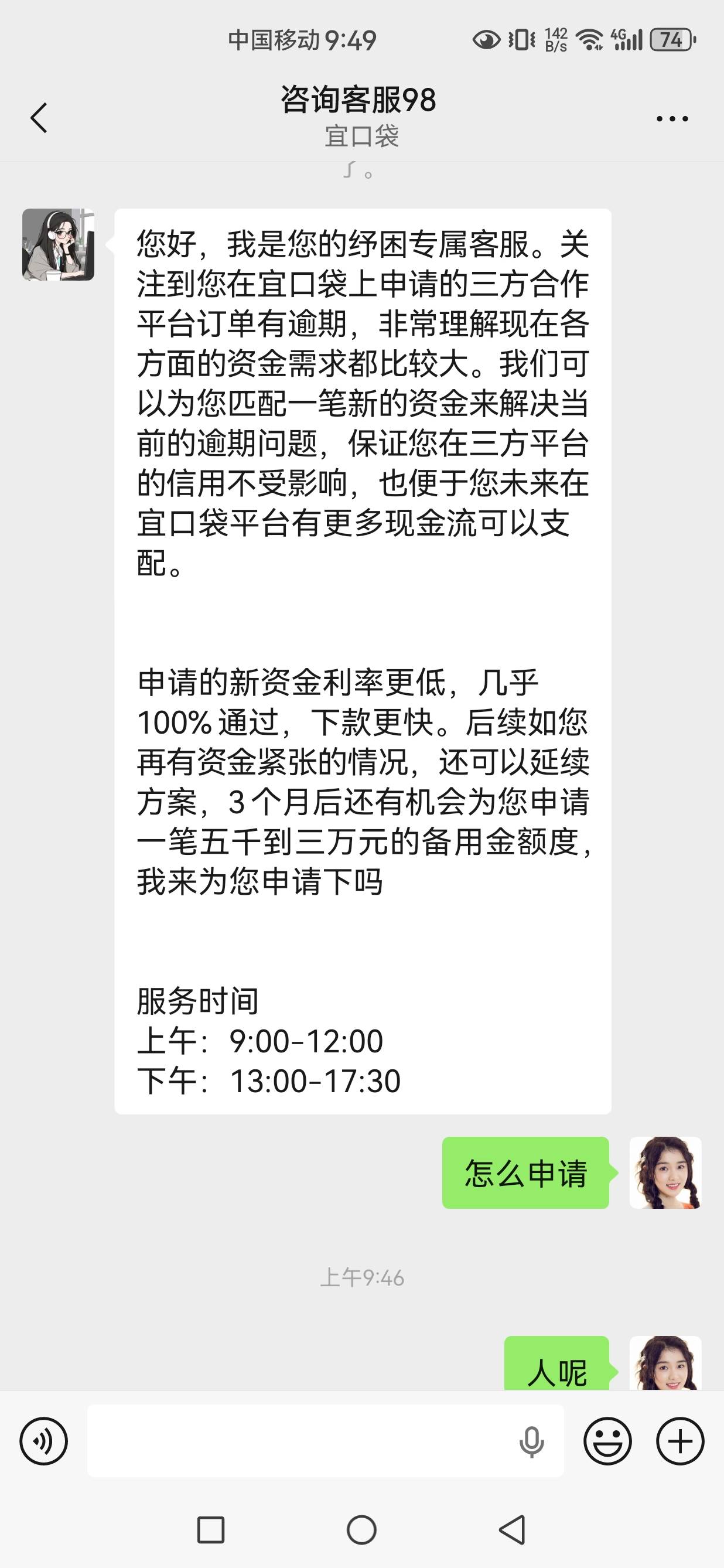宜口袋逾期客服死人吗？

82 / 作者:发给哈哈 / 