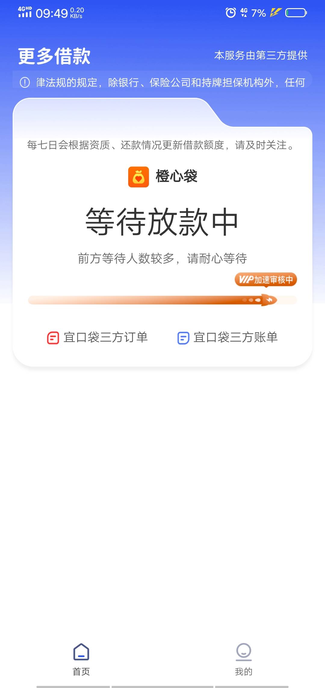 老哥们，还有戏嘛，22下单700的，23号主动开了会员。25还款日，一直没下，逾期2天了，90 / 作者:小辉灬 / 