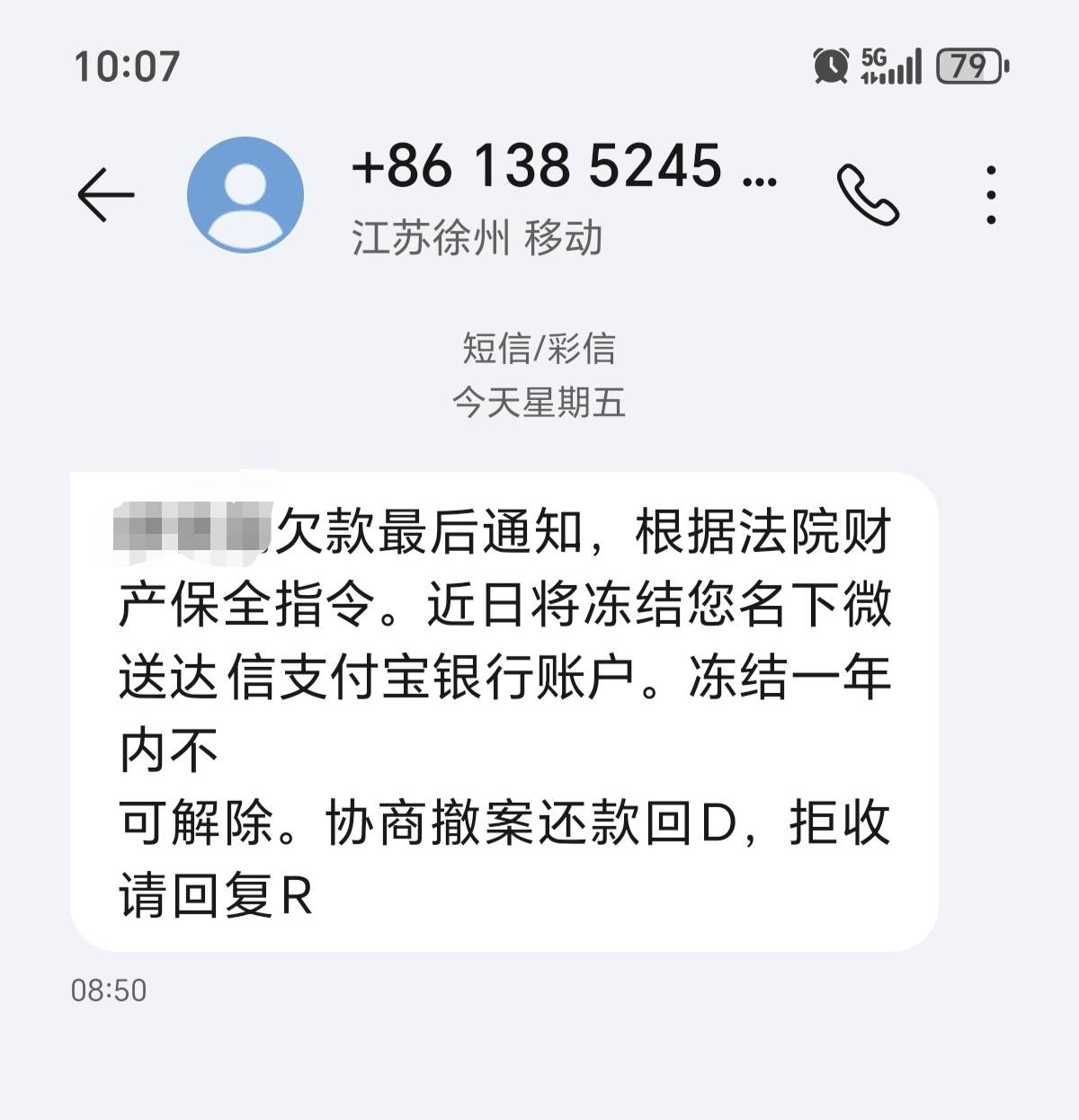 老哥们这个真的假的 不经过法院直接冻结你？？

96 / 作者:苟利国家生死以 / 