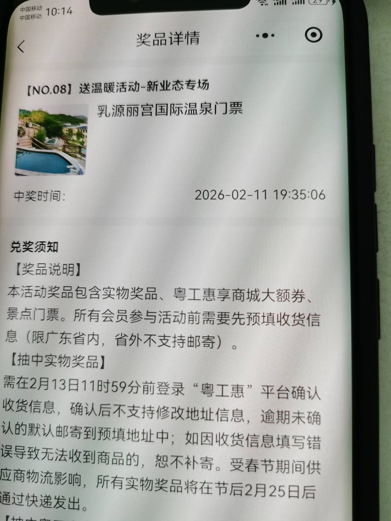 才想起之前粤工惠中了这个温泉温泉，这个可以出？

95 / 作者:岁月轮回 / 