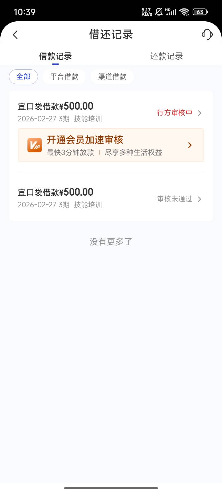 申请就秒拒绝，就不理了，过了半小时又来个短信说审核成功。难道为了骗我56会员费吗

23 / 作者:月儿等谁呢 / 