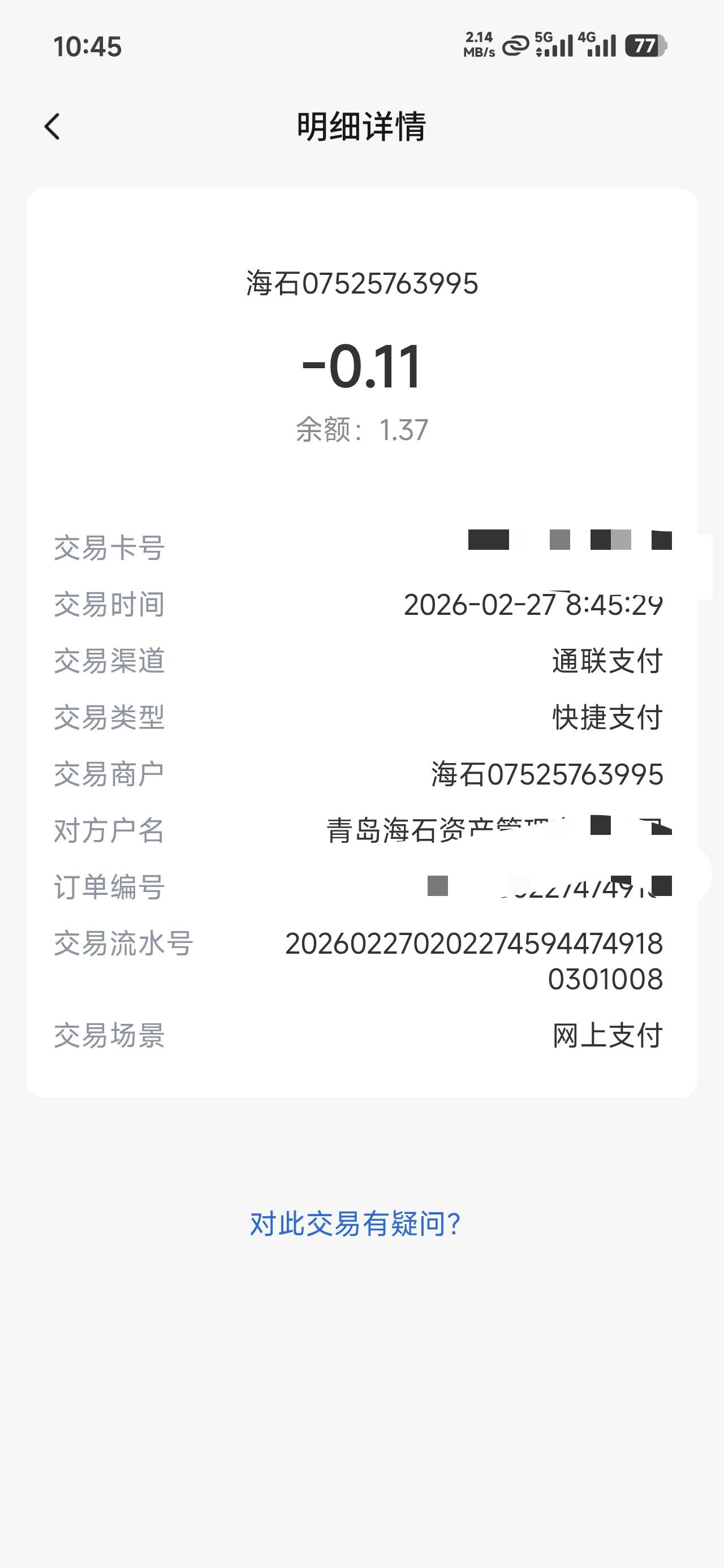 测试扣款几个小时了也没下款，是不是下不了了

38 / 作者:沉默_是金 / 