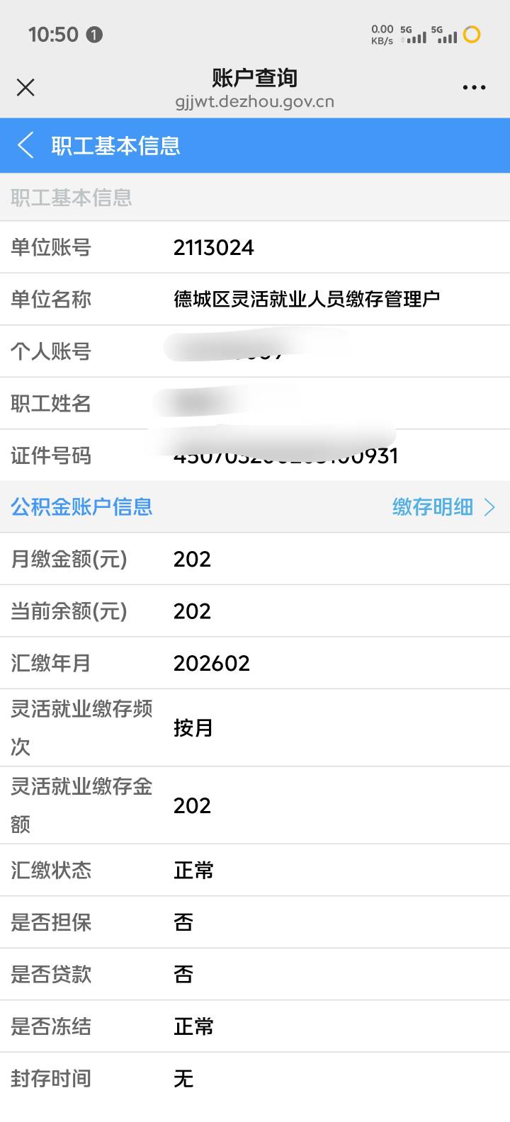 德州公积金就我没到？老哥都交两个月了吗


81 / 作者:奥利给124 / 