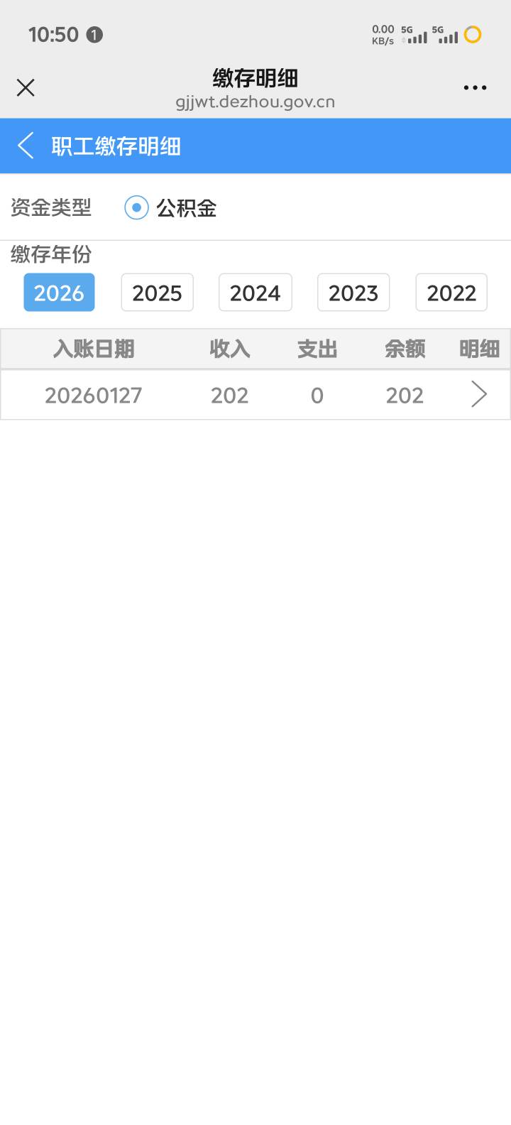 德州公积金就我没到？老哥都交两个月了吗


93 / 作者:奥利给124 / 