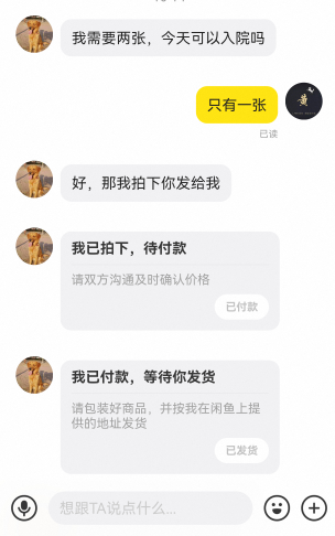 湖北门票有那么难卖？早上挂上去不到一小时卖出，挂了80降价2元78成交


88 / 作者:随缘1022 / 