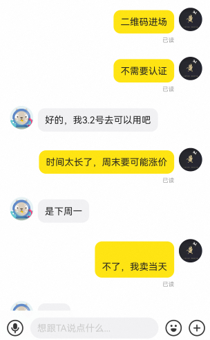 湖北门票有那么难卖？早上挂上去不到一小时卖出，挂了80降价2元78成交


69 / 作者:随缘1022 / 