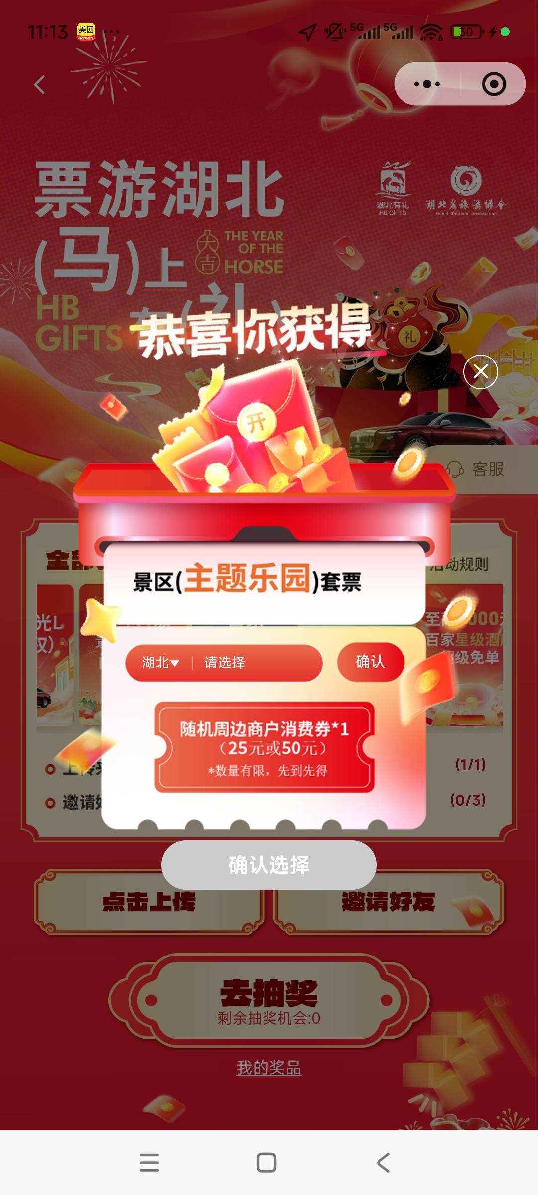 湖北一抽就中了，也没有邀请人，选择哪个？

88 / 作者:想到什么就说 / 