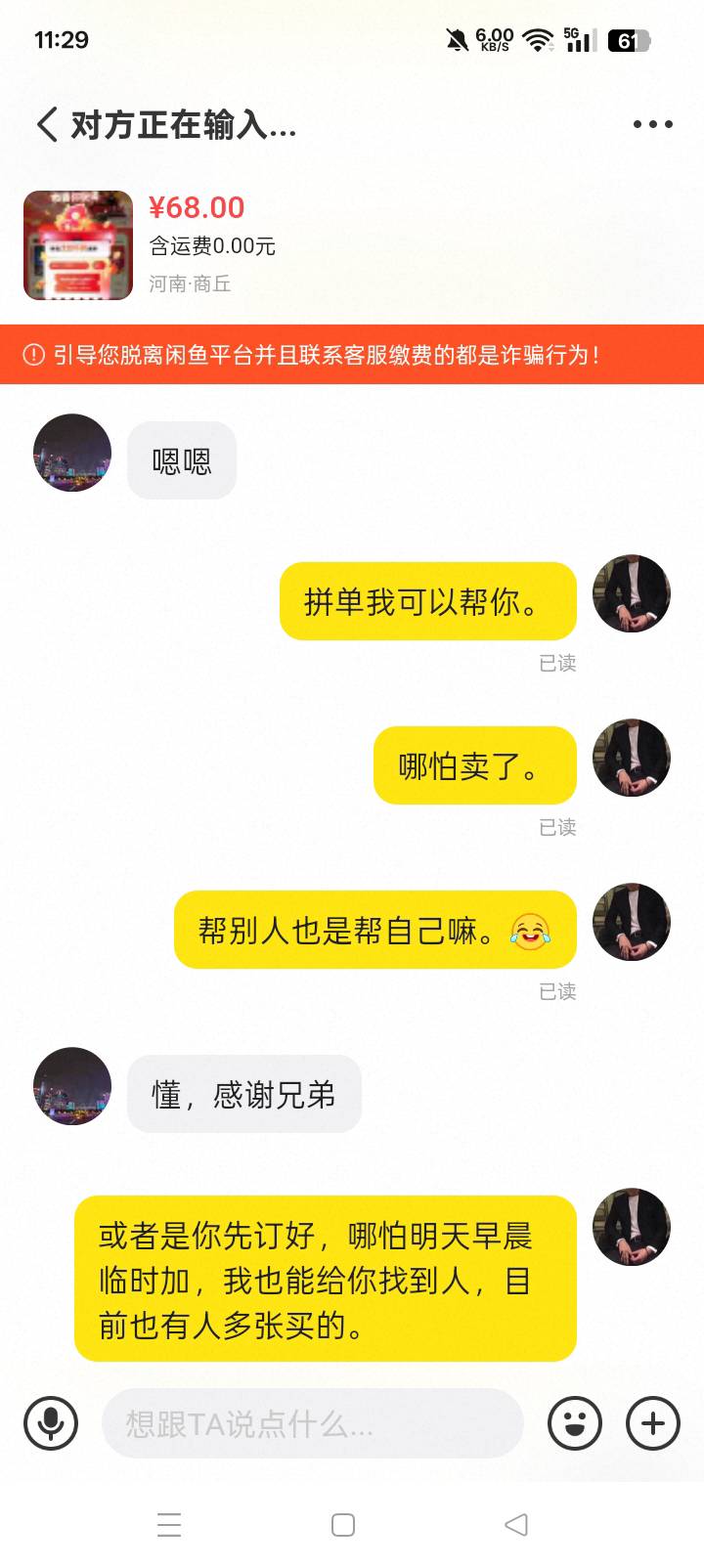 还说我吃中间价，我想吃，我能让你们直接去找本人去买...87 / 作者:东尼丶 / 