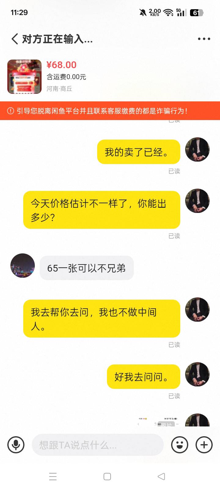 还说我吃中间价，我想吃，我能让你们直接去找本人去买...81 / 作者:东尼丶 / 