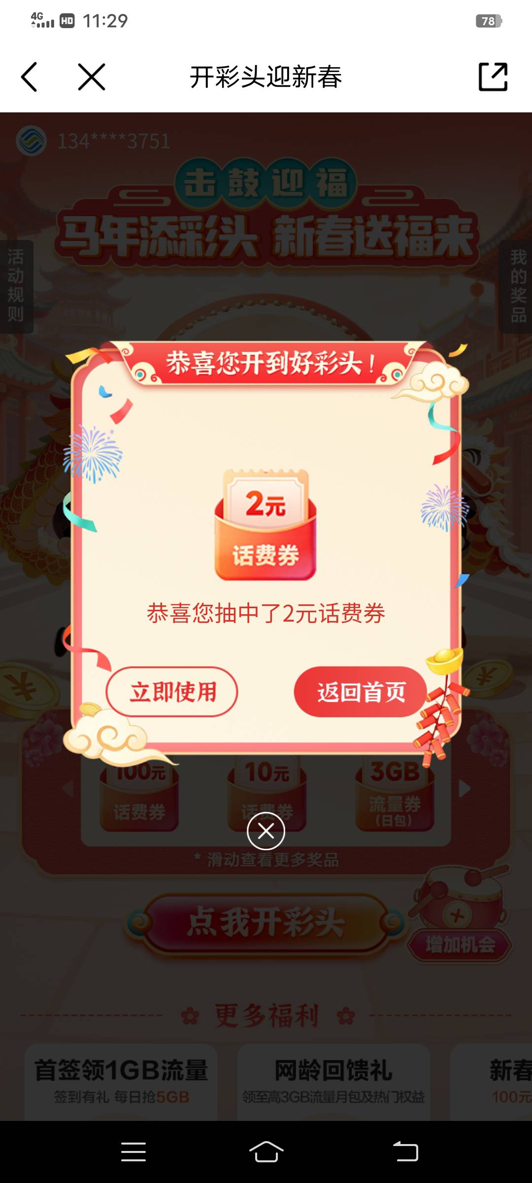 还行2中2，四毛话费

52 / 作者:大荒 / 