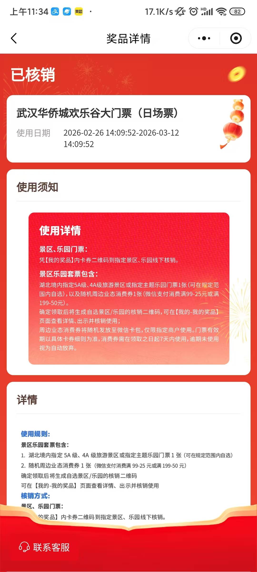 卡农，怎么没看到我的奖品里面欢乐谷核销的图片？看了下，卡农只有襄阳华侨城还有其他32 / 作者:平安喜乐顺 / 