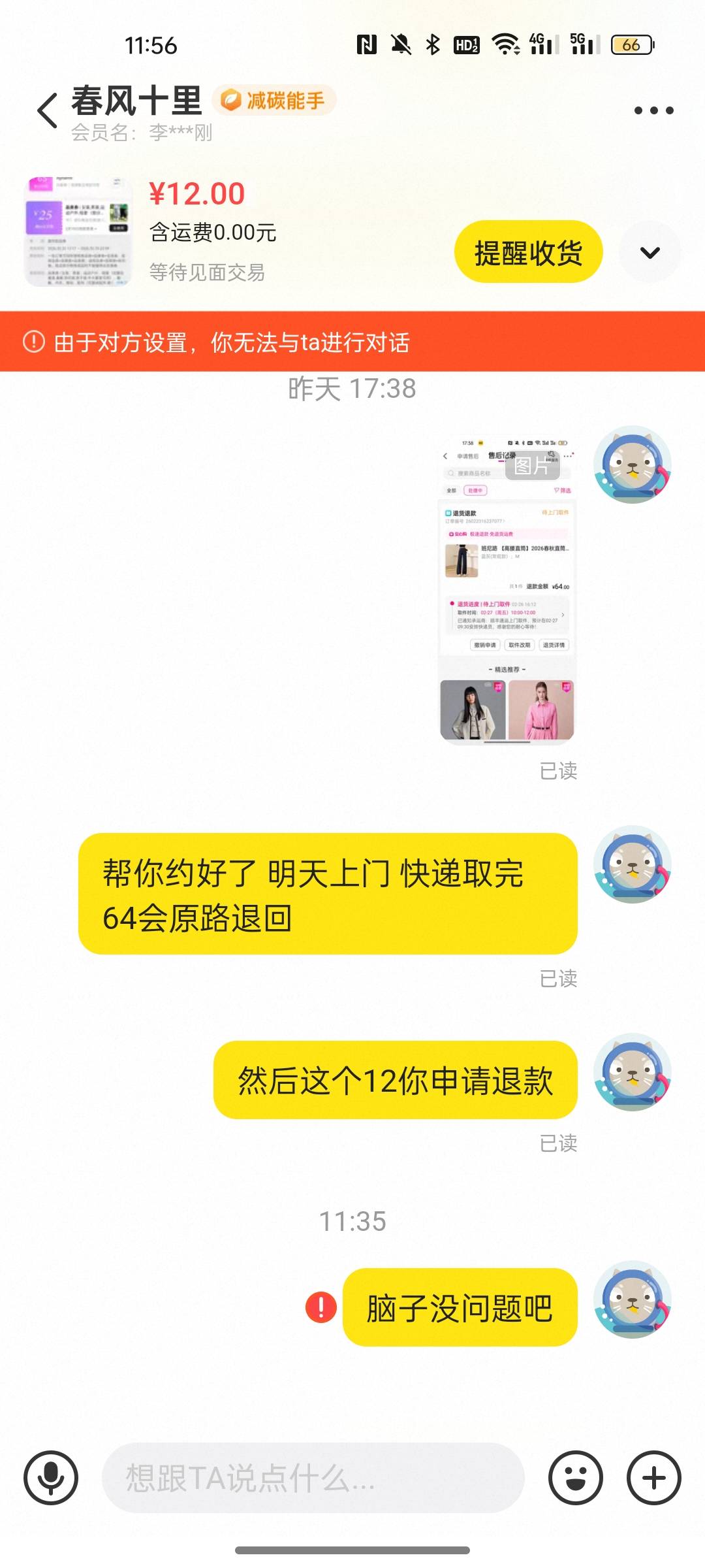 后续 损失15毛 但是我开心呀！给他买了3块钱的牛大粪送给他加每天两次的顺丰↑门取件81 / 作者:空中客车工业 / 