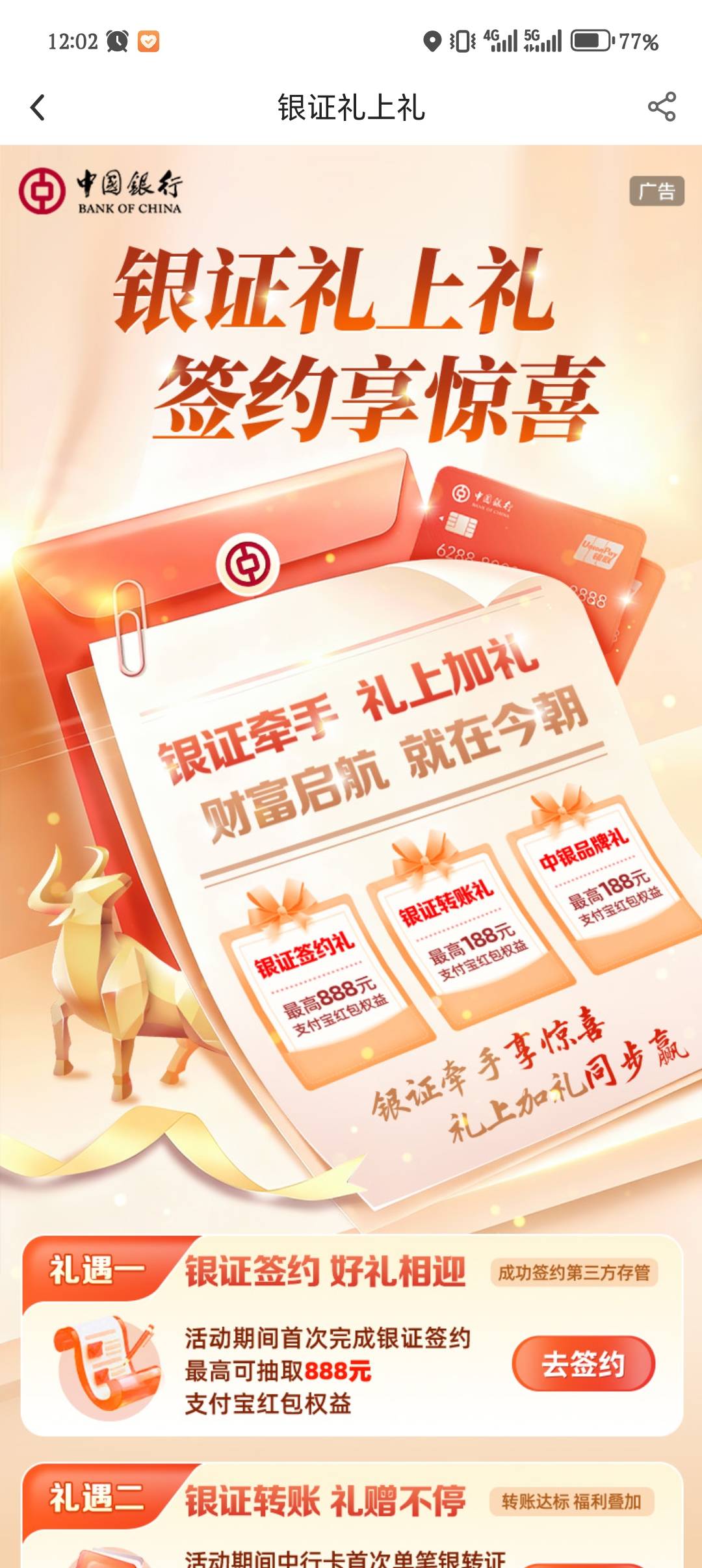 中行  银证开证卷账户抽奖 昨天看有人中了888  我昨天开的现在还不能抽奖 要多久才能50 / 作者:突然提 / 