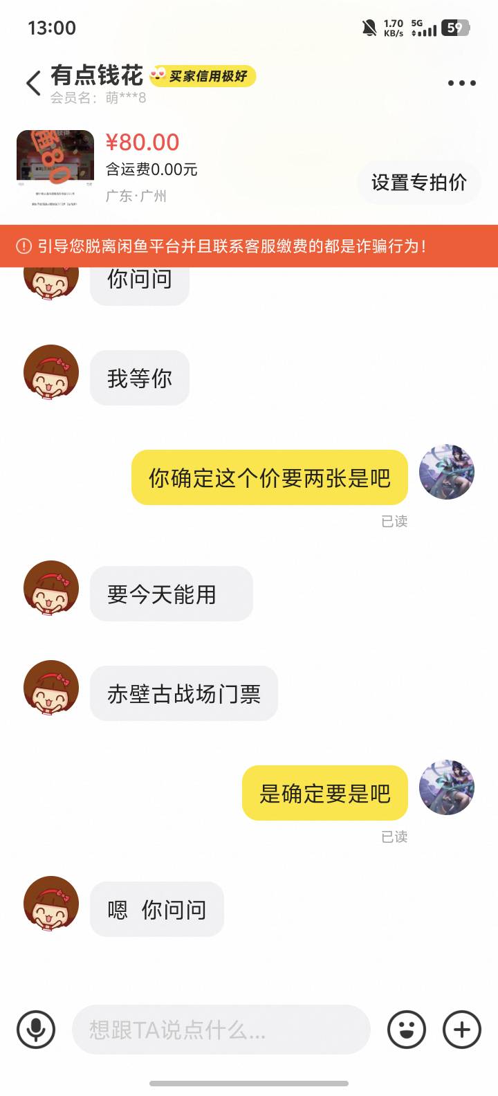 二缺一啊，80，门票是现兑先用吗

94 / 作者:天翳 / 